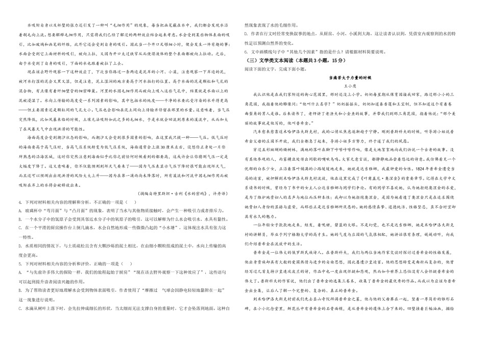 2021年普通高等学校招生全国统一考试语文试题（全国甲卷）（原卷版）A3.doc_第2页