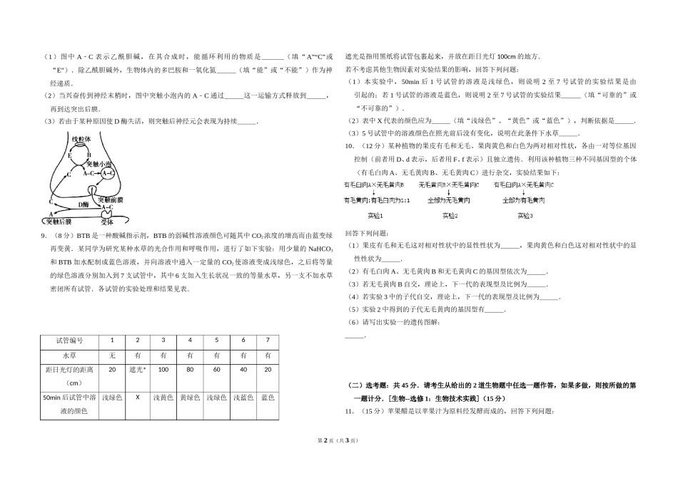 2016年全国统一高考生物试卷（新课标ⅱ）（原卷版）.doc_第2页