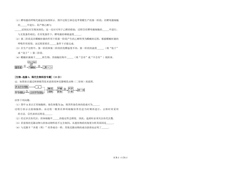 2016年全国统一高考生物试卷（新课标ⅱ）（原卷版）.doc_第3页