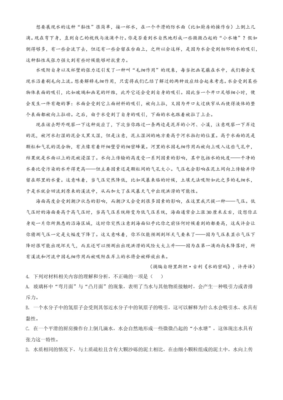 2021年普通高等学校招生全国统一考试语文试题（全国甲卷）（原卷版）.doc_第3页