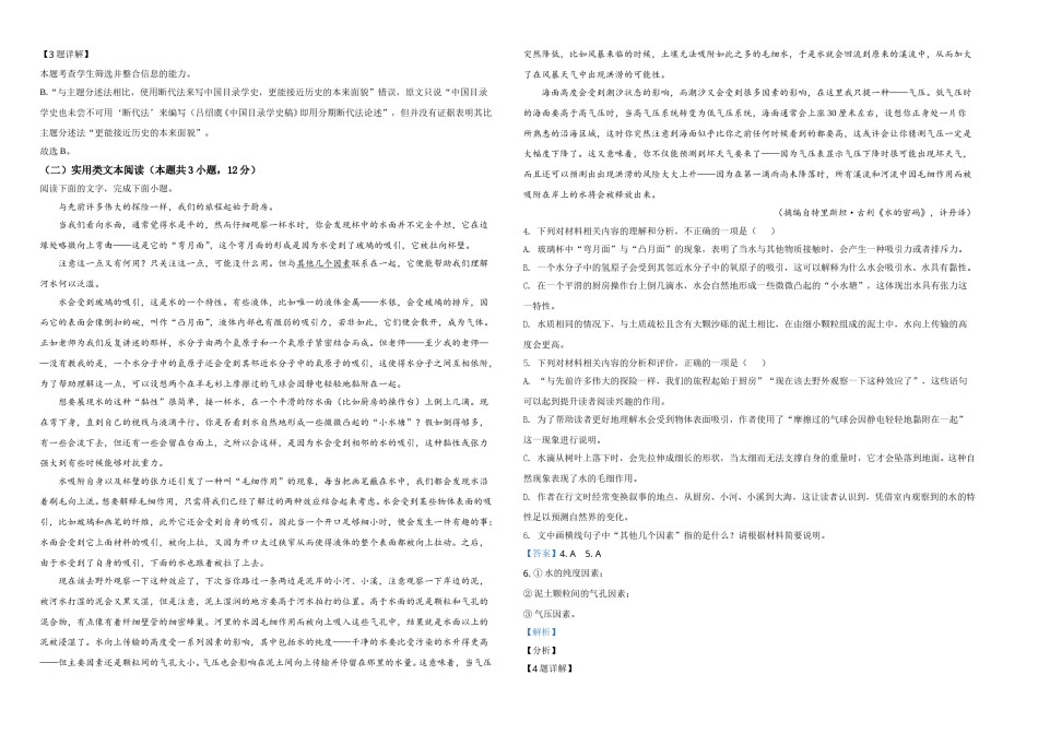 2021年普通高等学校招生全国统一考试语文试题（全国甲卷）（解析版）A3.doc_第2页