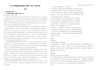 2021年普通高等学校招生全国统一考试语文试题（全国甲卷）（解析版）A3.doc