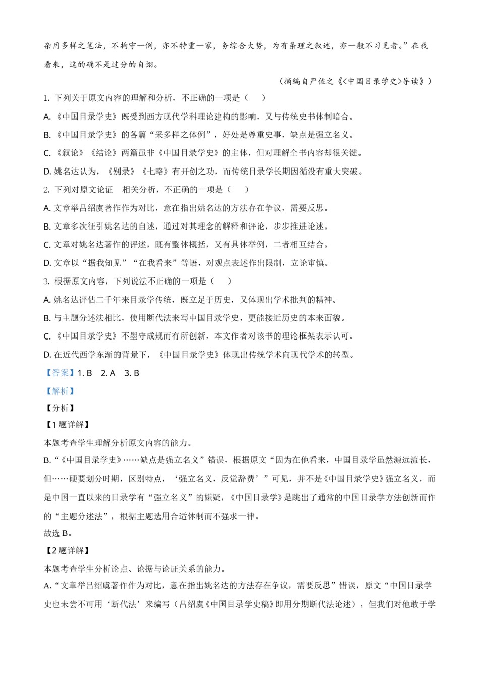 2021年普通高等学校招生全国统一考试语文试题（全国甲卷）（解析版）.doc_第2页