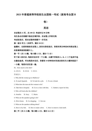 2021年普通高等学校招生全国统一考试（新高考全国II卷） 英语 解析版.doc