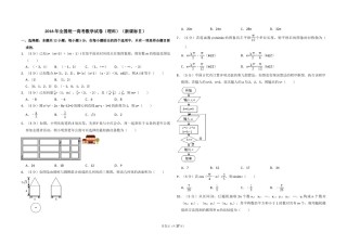 2016年全国统一高考数学试卷（理科）（新课标ⅱ）（含解析版）.doc