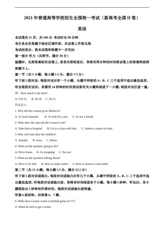 2021年普通高等学校招生全国统一考试（新高考全国II卷） 英语 word版无答案.doc