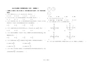 2016年全国统一高考数学试卷（文科）（新课标ⅰ）（含解析版）.doc