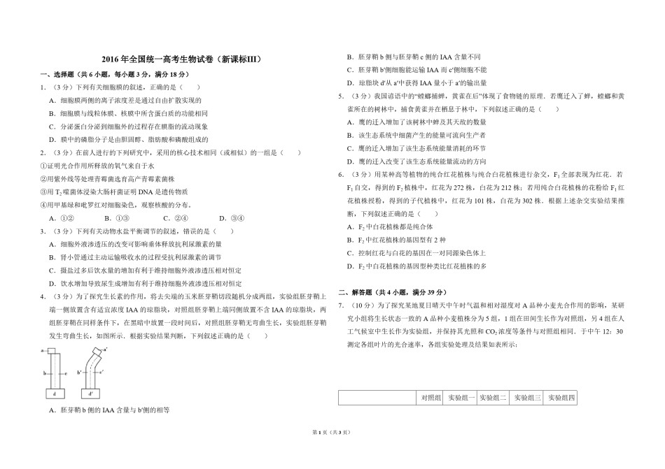 2016年全国统一高考生物试卷（新课标ⅲ）（原卷版）.pdf_第1页