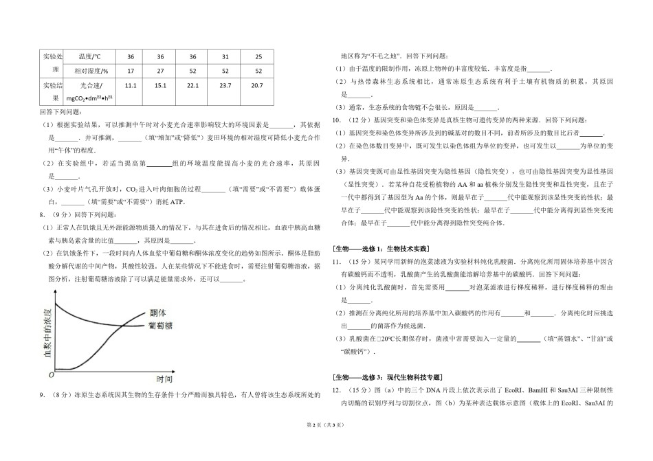 2016年全国统一高考生物试卷（新课标ⅲ）（原卷版）.pdf_第2页