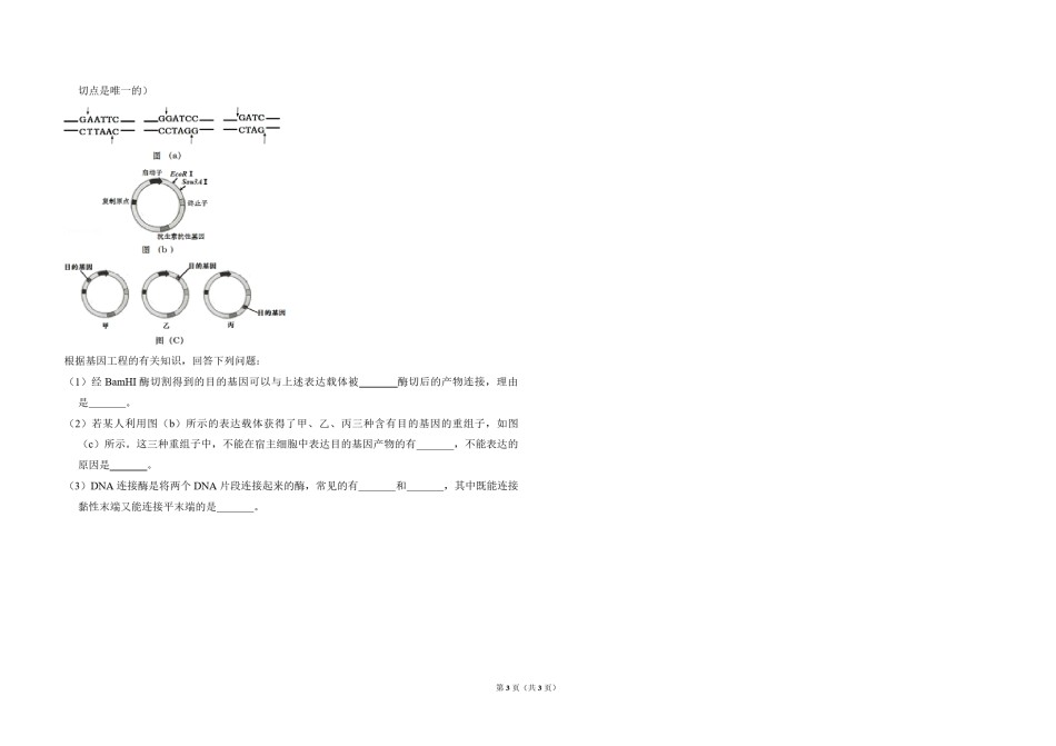 2016年全国统一高考生物试卷（新课标ⅲ）（原卷版）.pdf_第3页