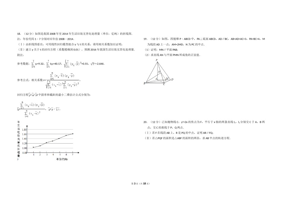 2016年全国统一高考数学试卷（理科）（新课标ⅲ）（含解析版）.doc_第3页