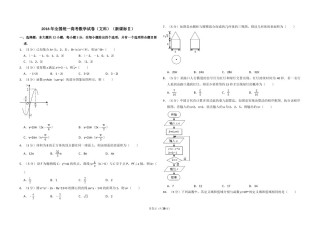2016年全国统一高考数学试卷（文科）（新课标ⅱ）（含解析版）.doc