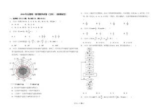 2016年全国统一高考数学试卷（文科）（新课标ⅲ）（含解析版）.doc