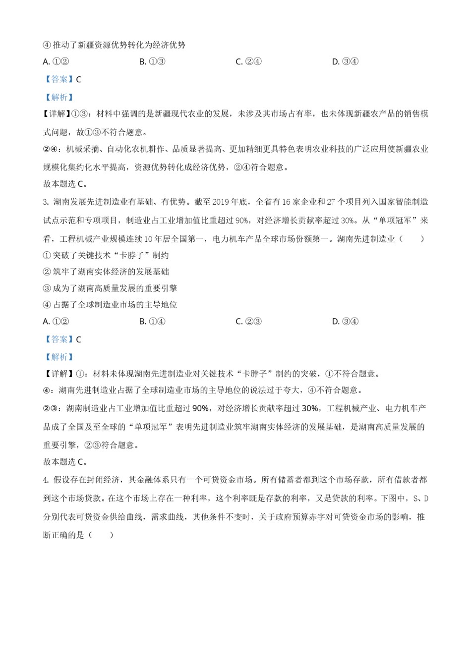 2021年湖南省普通高中学业水平选择性考试政治试题（解析版）.doc_第2页