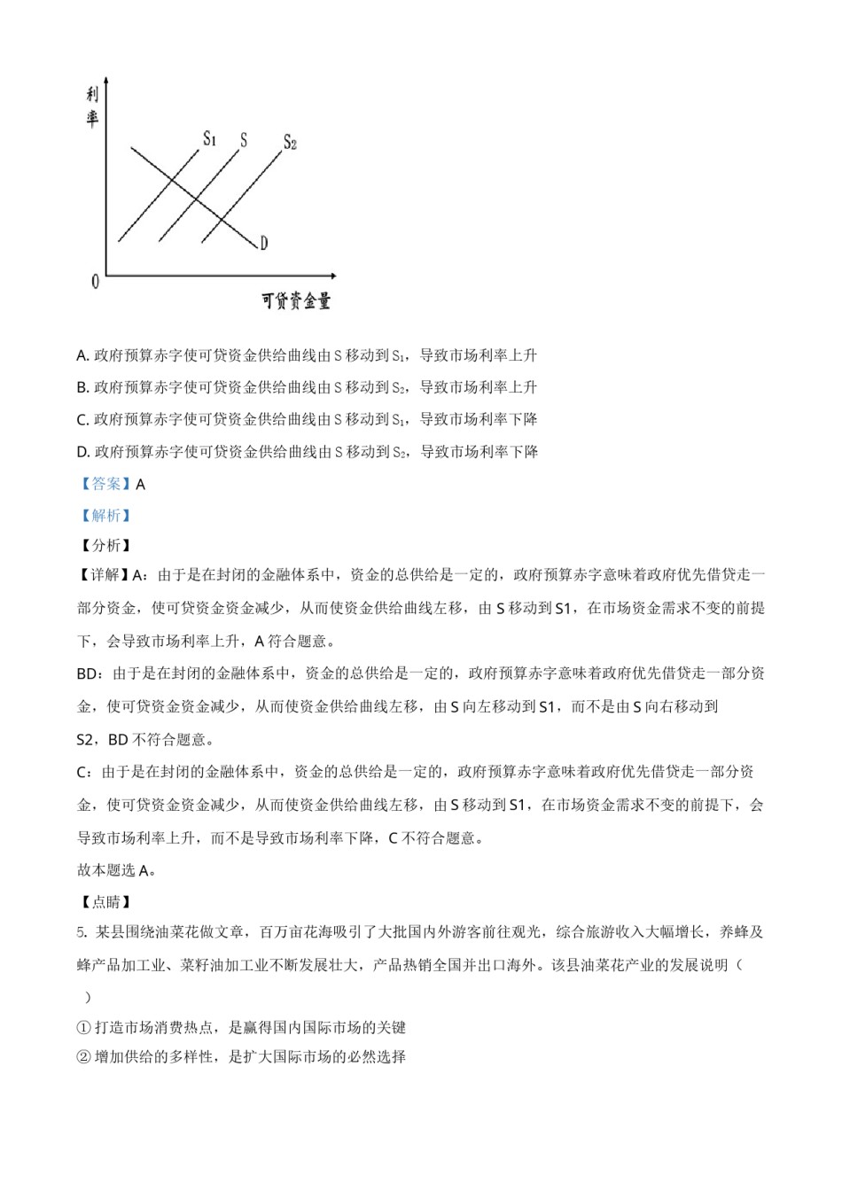 2021年湖南省普通高中学业水平选择性考试政治试题（解析版）.doc_第3页