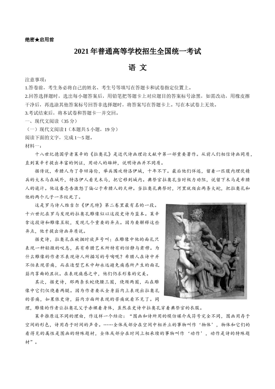 2021年高考真题 语文(山东卷)（原卷版）.doc_第1页