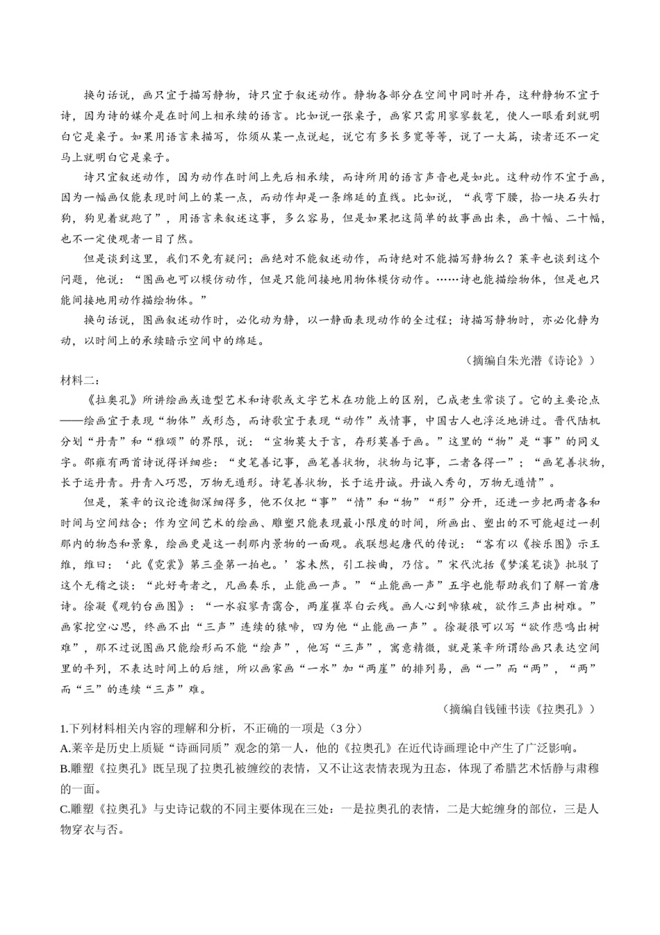 2021年高考真题 语文(山东卷)（原卷版）.doc_第2页