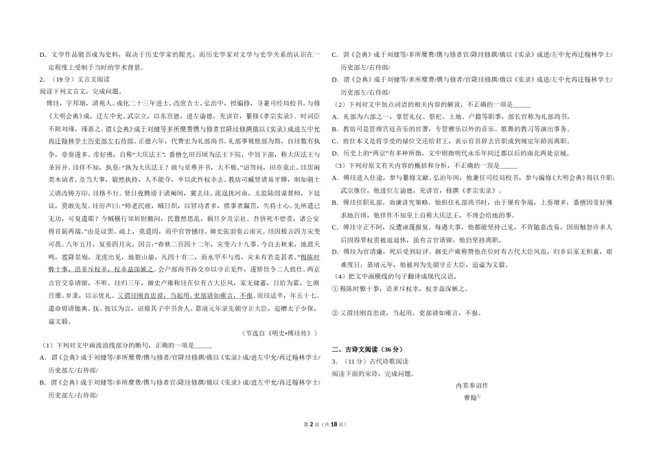 2016年全国统一高考语文试卷（新课标ⅲ）（含解析版）.doc_第2页