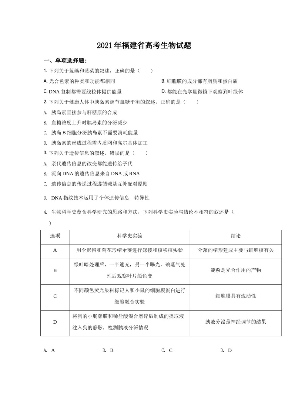 2021年高考生物（福建卷）原卷版.doc_第1页