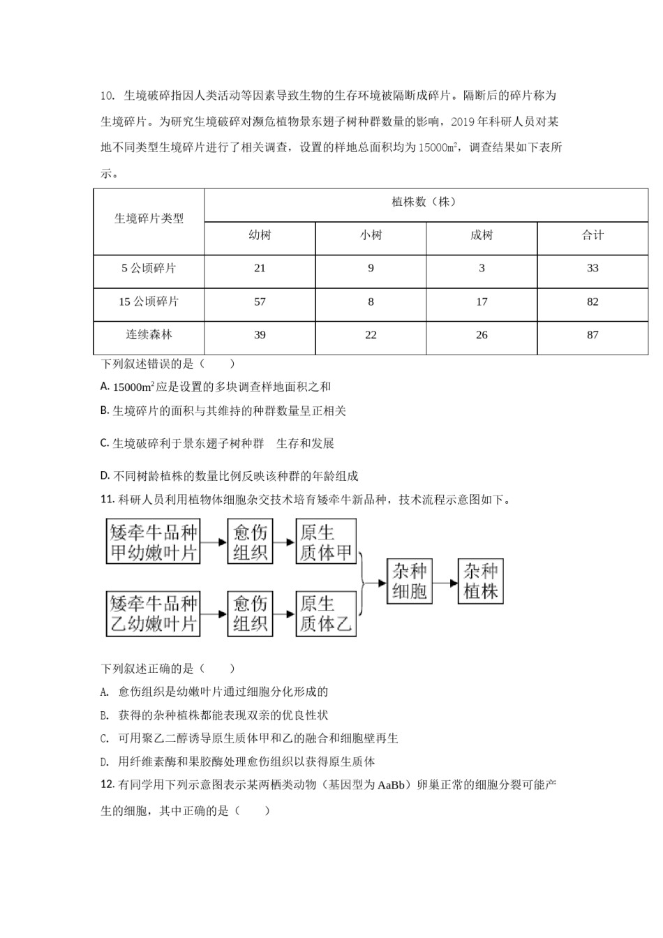 2021年高考生物（福建卷）原卷版.doc_第3页