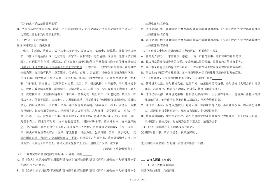 2016年全国统一高考语文试卷（新课标ⅲ）（含解析版）.pdf_第2页