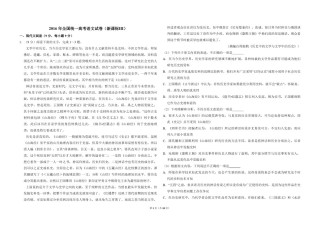 2016年全国统一高考语文试卷（新课标ⅲ）（含解析版）.pdf