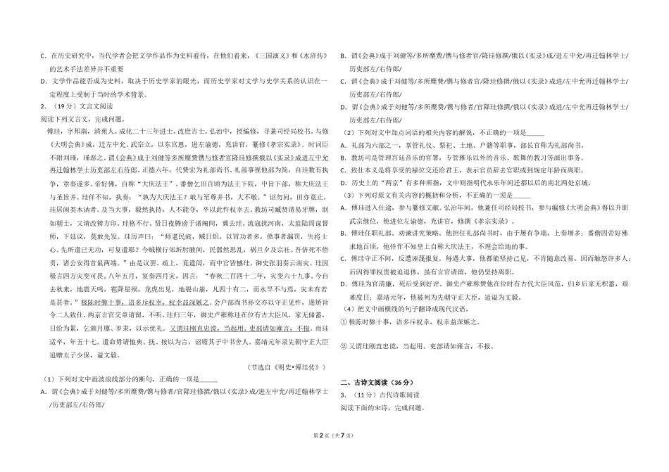 2016年全国统一高考语文试卷（新课标ⅲ）（原卷版）.doc_第2页