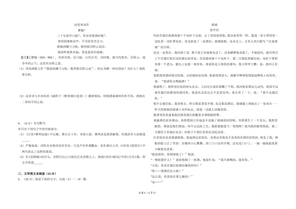2016年全国统一高考语文试卷（新课标ⅲ）（原卷版）.doc_第3页