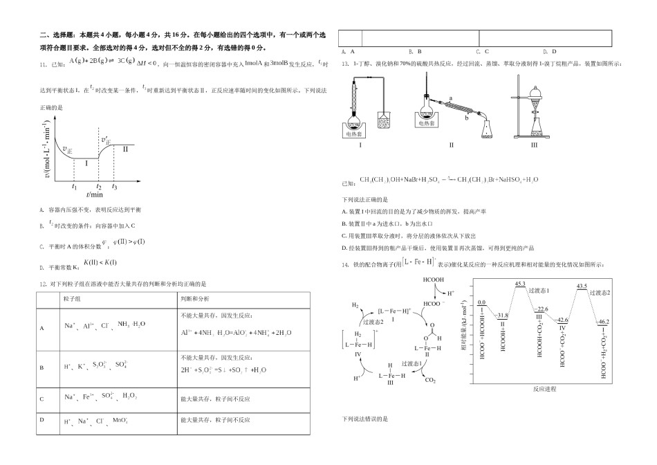 2021年湖南省普通高中学业水平选择性考试化学试题（湖南卷）（原卷版）A3.docx_第3页