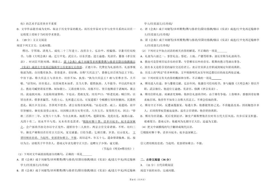 2016年全国统一高考语文试卷（新课标ⅲ）（原卷版）.pdf_第2页