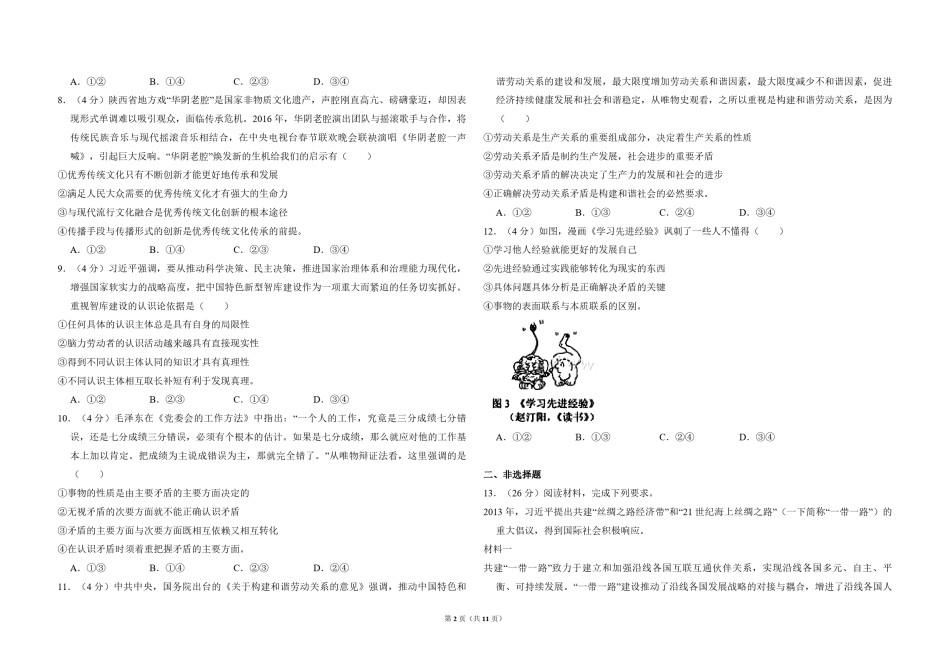 2016年全国统一高考政治试卷（新课标ⅰ）（含解析版）.pdf_第2页
