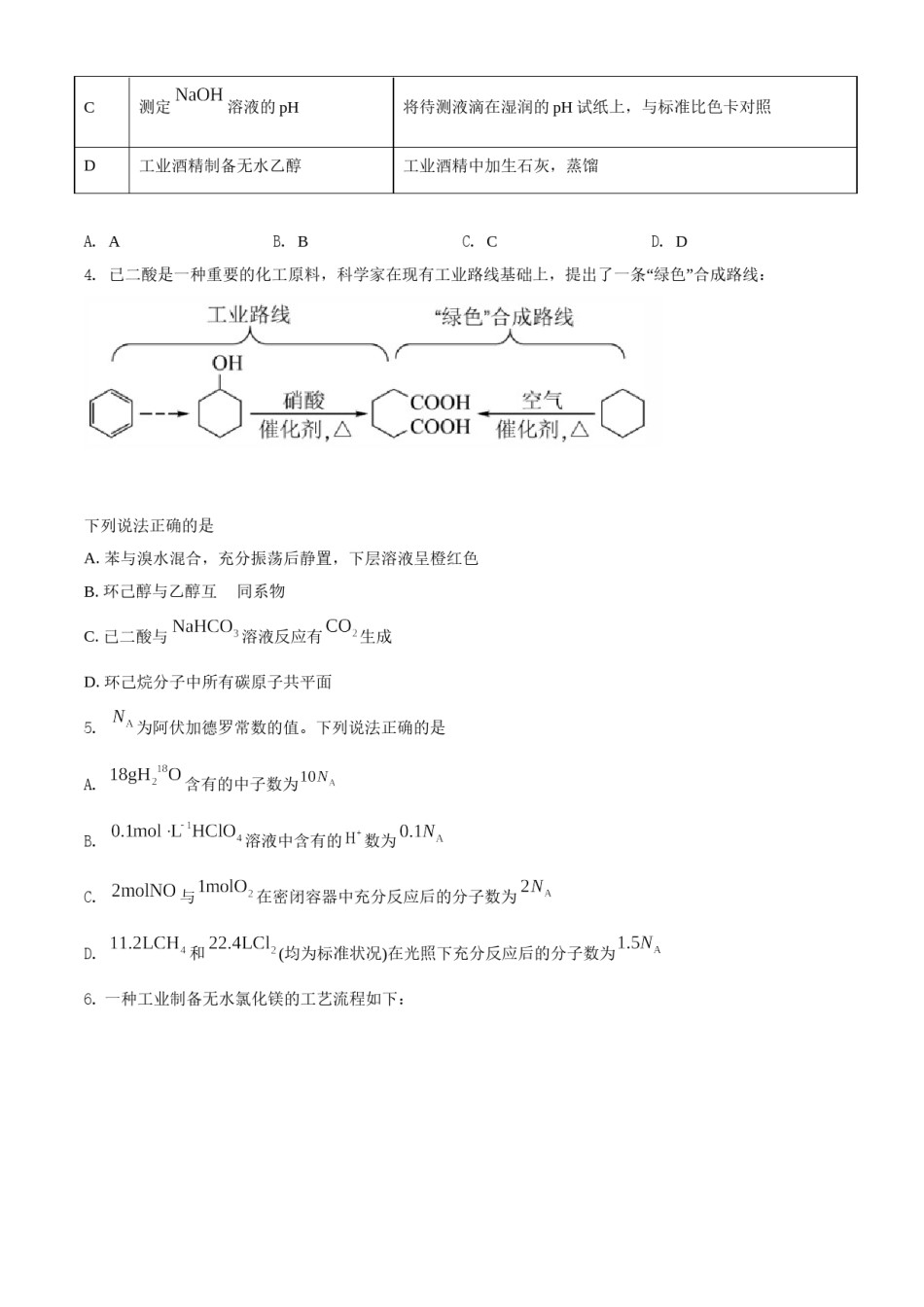 2021年湖南省普通高中学业水平选择性考试化学试题（湖南卷）（原卷版）.doc_第2页