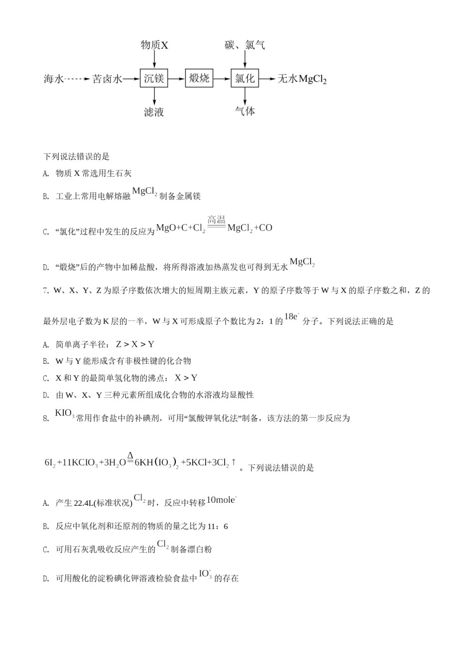 2021年湖南省普通高中学业水平选择性考试化学试题（湖南卷）（原卷版）.doc_第3页