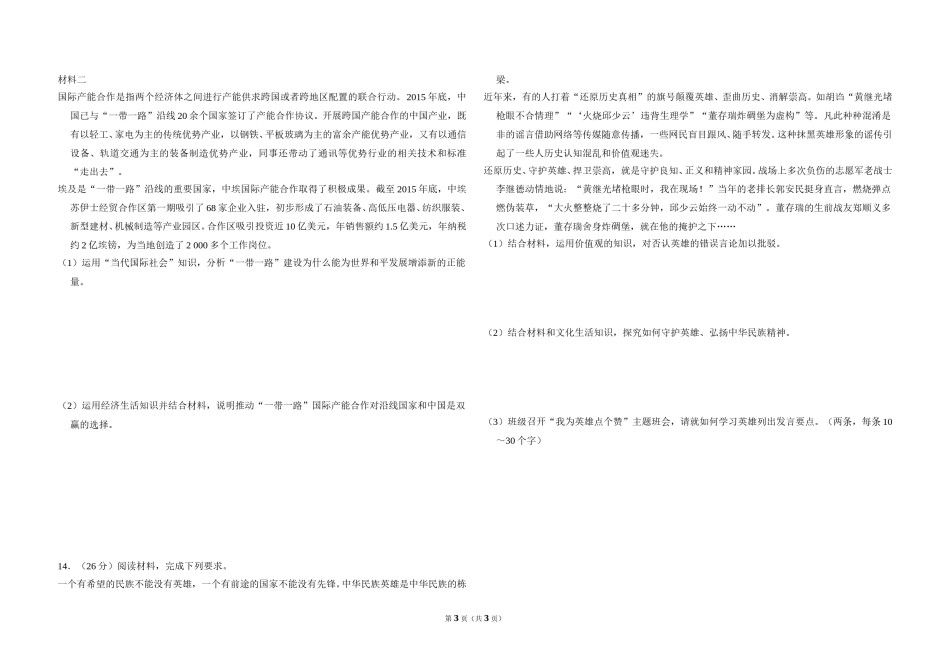 2016年全国统一高考政治试卷（新课标ⅰ）（原卷版）.doc_第3页