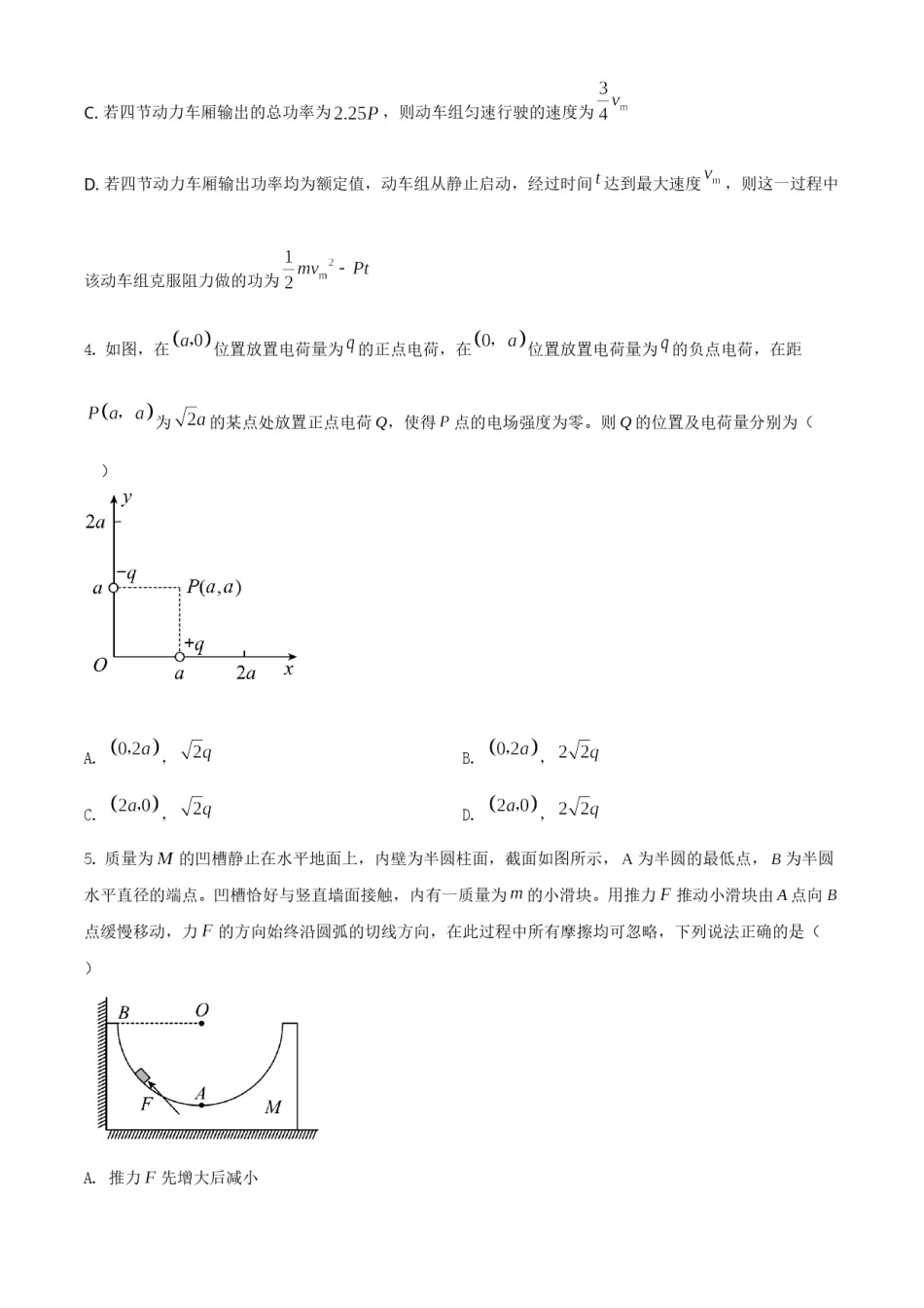 2021年湖南省普通高中学业水平选择性考试（湖南卷）（原卷版）.doc_第2页