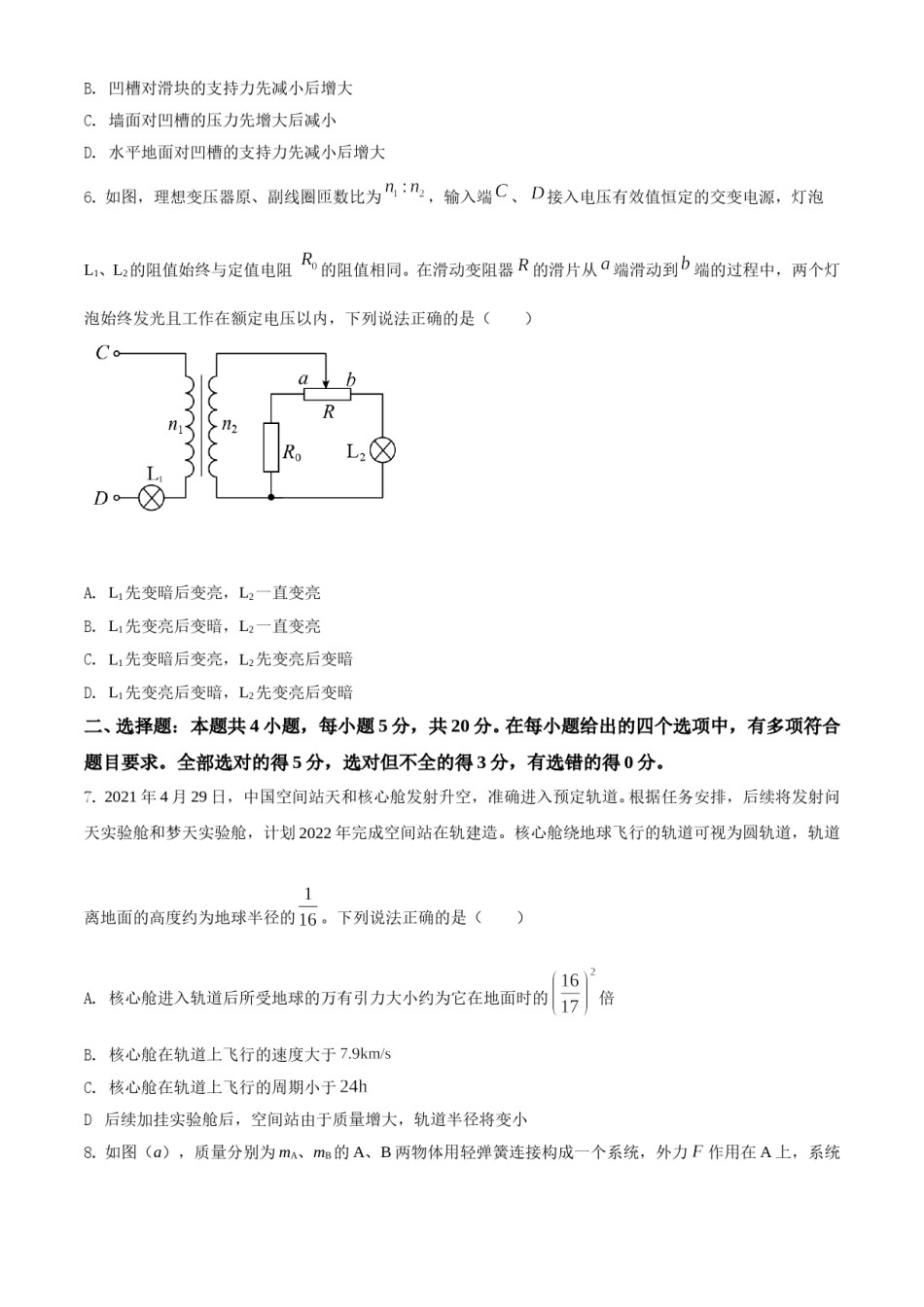 2021年湖南省普通高中学业水平选择性考试（湖南卷）（原卷版）.doc_第3页