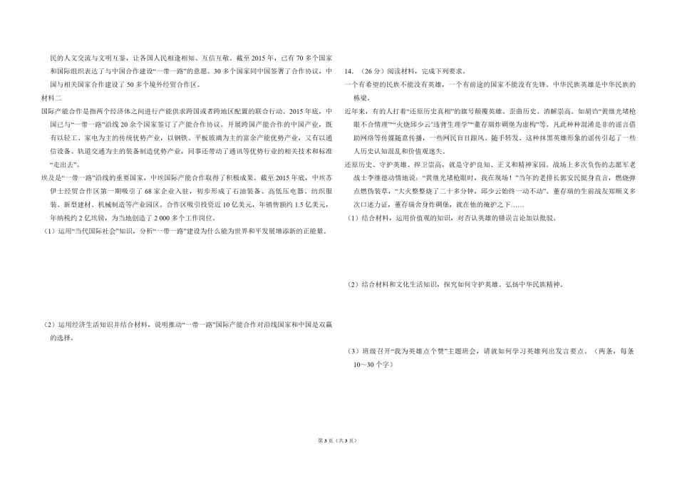 2016年全国统一高考政治试卷（新课标ⅰ）（原卷版）.pdf_第3页