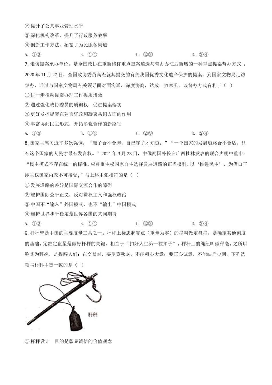 2021年河北省普通高中学业水平选择性考试政治试题（原卷版）.doc_第3页