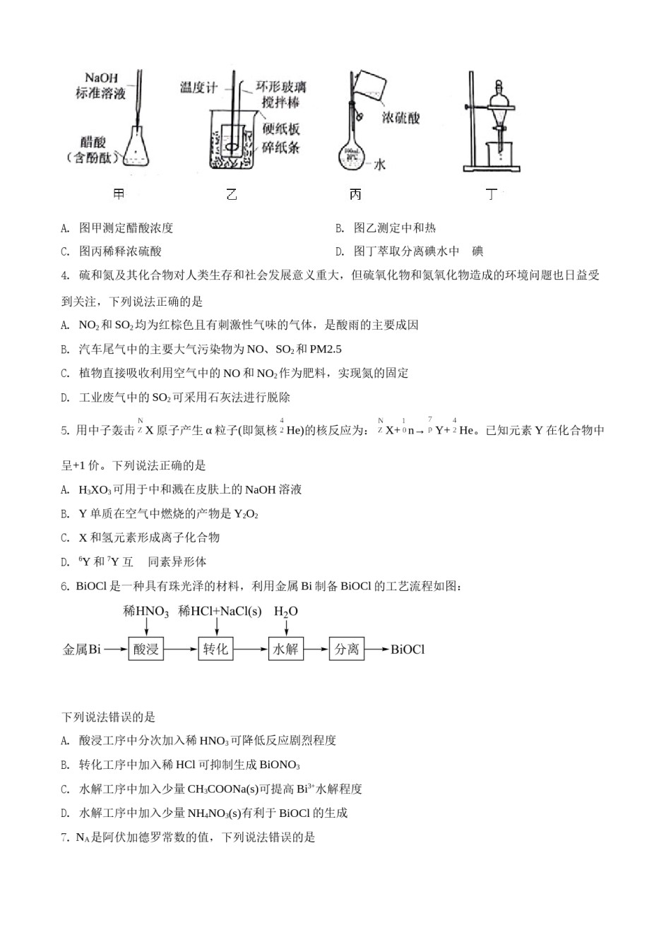 2021年河北省普通高中学业水平选择性考试化学试题（河北卷）（原卷版）.doc_第2页
