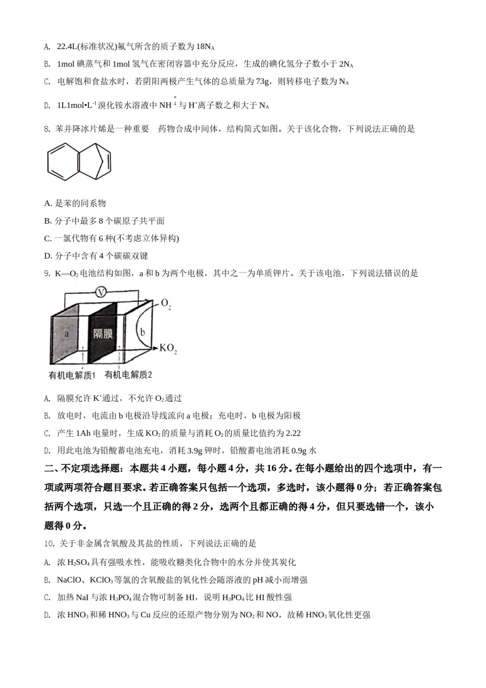 2021年河北省普通高中学业水平选择性考试化学试题（河北卷）（原卷版）.doc_第3页