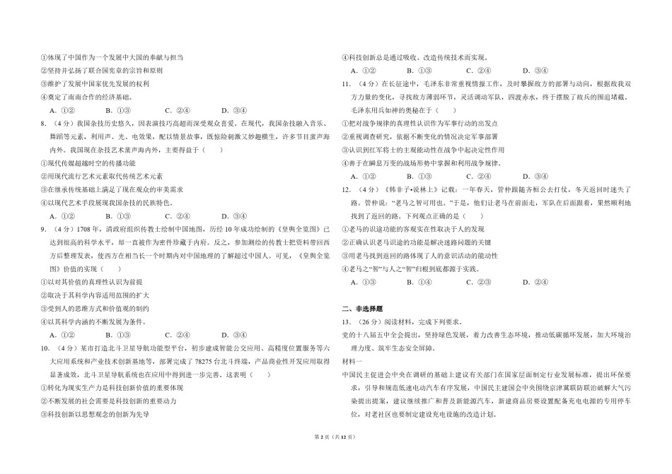2016年全国统一高考政治试卷（新课标ⅱ）（含解析版）.pdf_第2页
