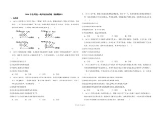2016年全国统一高考政治试卷（新课标ⅱ）（含解析版）.pdf