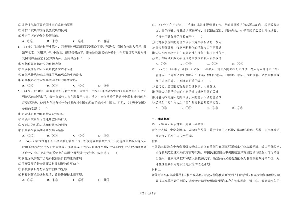 2016年全国统一高考政治试卷（新课标ⅱ）（原卷版）.doc_第2页