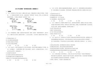 2016年全国统一高考政治试卷（新课标ⅱ）（原卷版）.doc