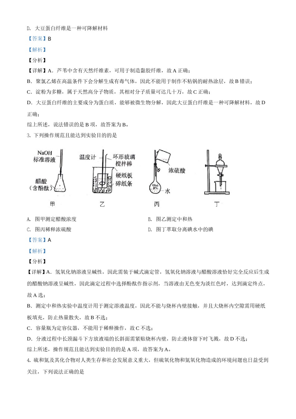 2021年河北省普通高中学业水平选择性考试化学试题（河北卷）（解析版）.doc_第2页