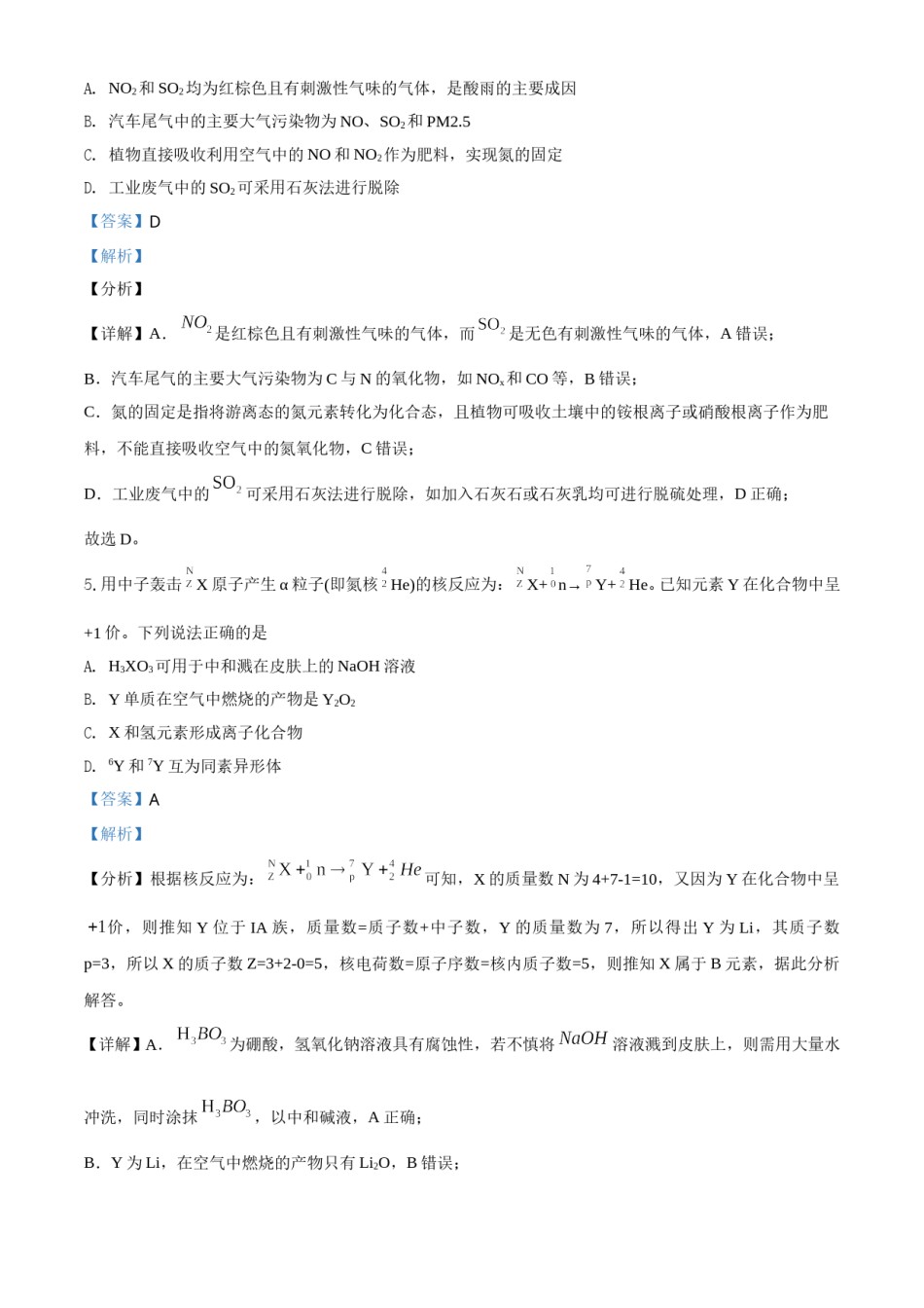 2021年河北省普通高中学业水平选择性考试化学试题（河北卷）（解析版）.doc_第3页