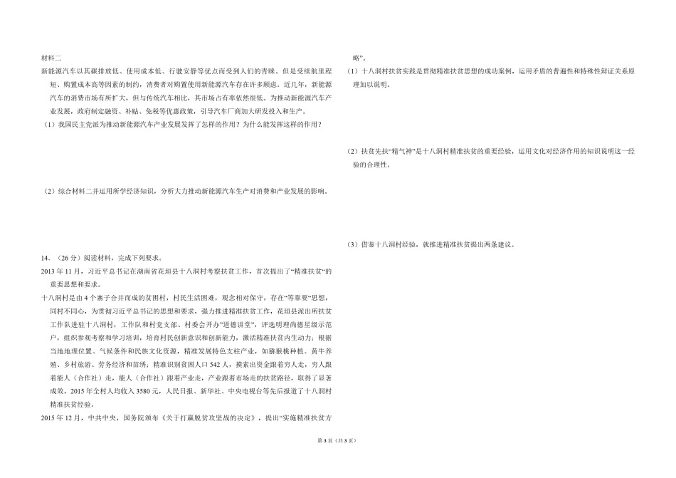 2016年全国统一高考政治试卷（新课标ⅱ）（原卷版）.pdf_第3页