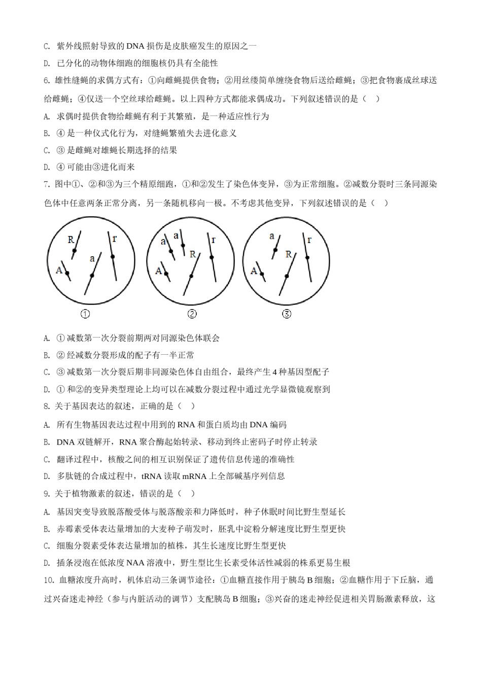 2021年河北高考生物试卷（新高考）（原卷版）.doc_第2页
