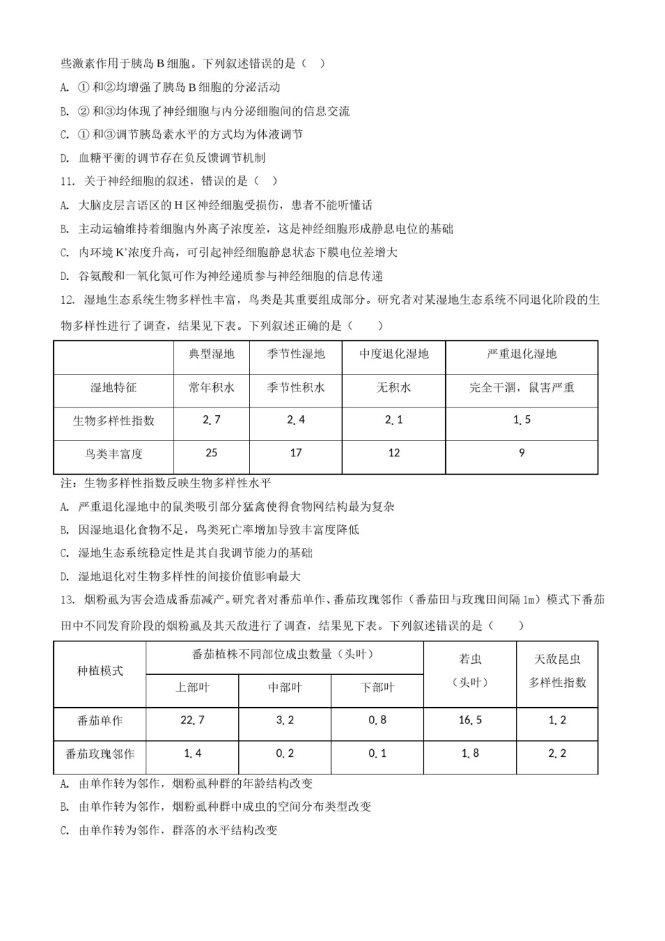 2021年河北高考生物试卷（新高考）（原卷版）.doc_第3页