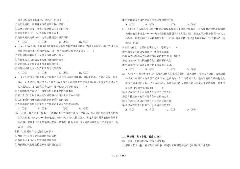 2016年全国统一高考政治试卷（新课标ⅲ）（含解析版）.doc_第2页